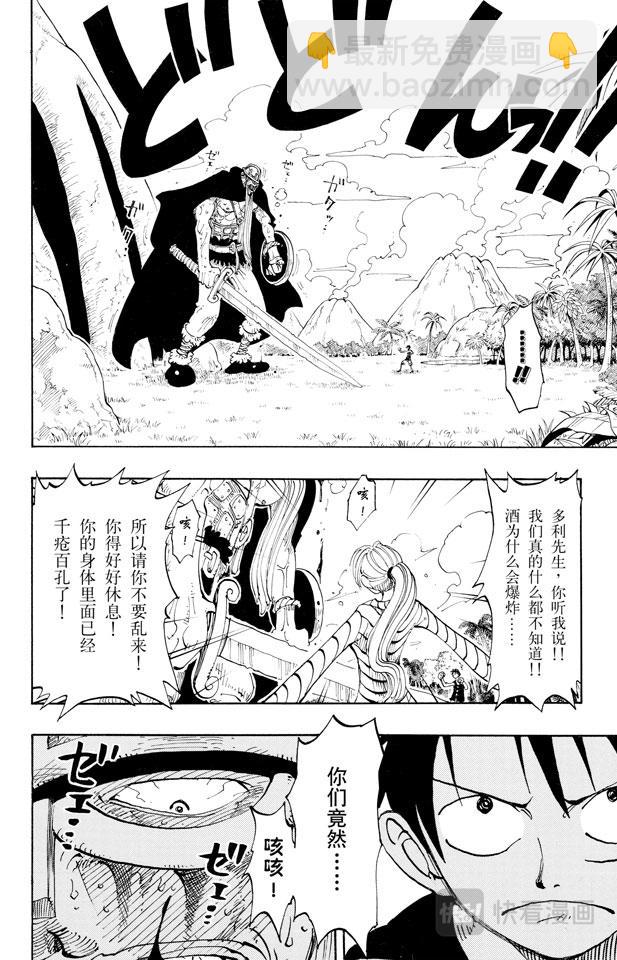 航海王 - 第118話 有其他人在 - 2