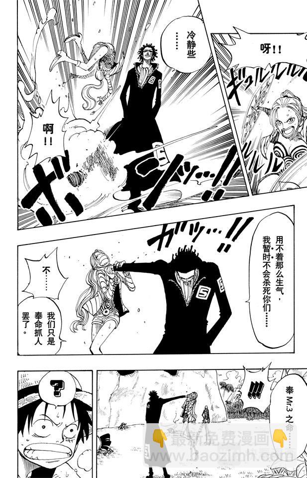 航海王 - 第120話 赤鬼哭了 - 2