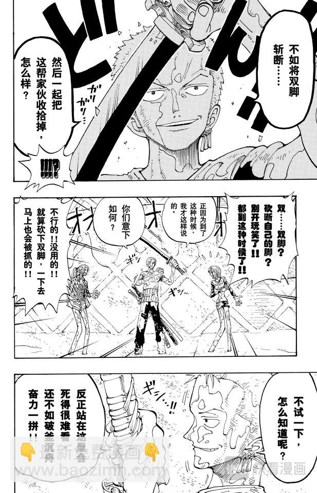 航海王 - 第122話 死人是沒有用的 - 2