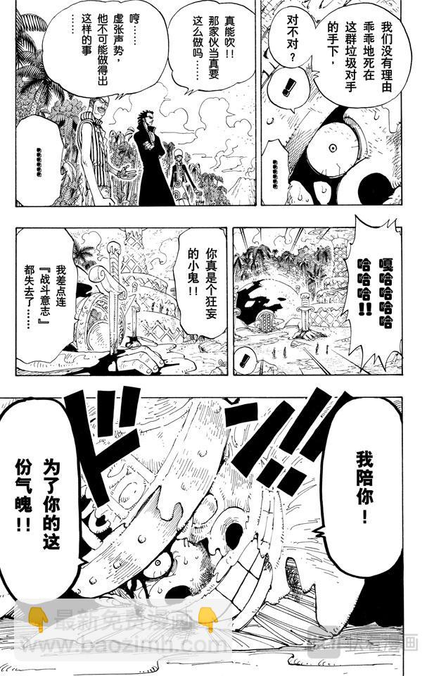 航海王 - 第122話 死人是沒有用的 - 3