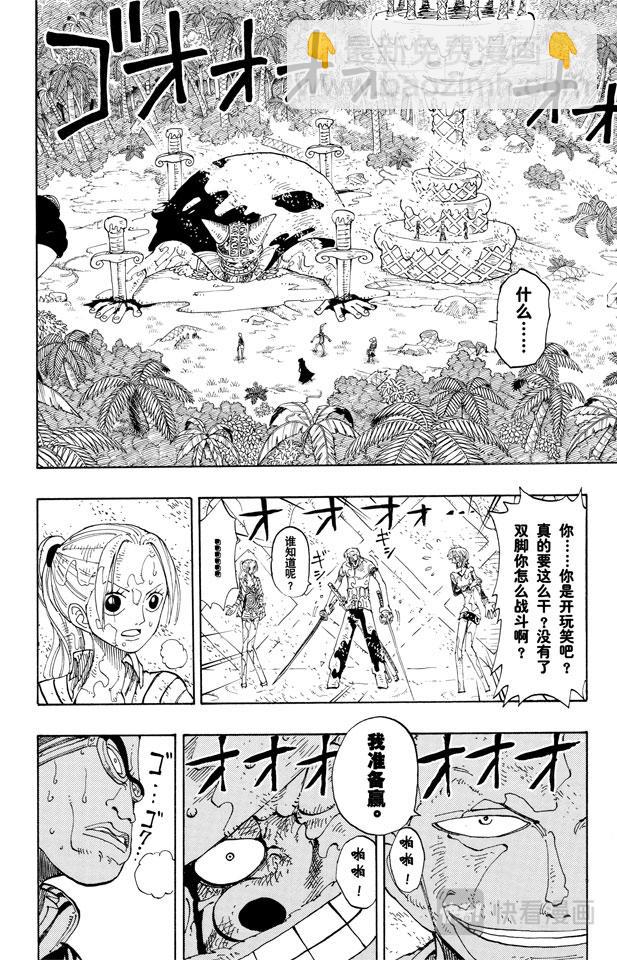 航海王 - 第122話 死人是沒有用的 - 4