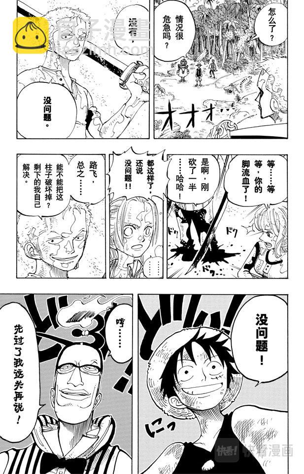 航海王 - 第122話 死人是沒有用的 - 3