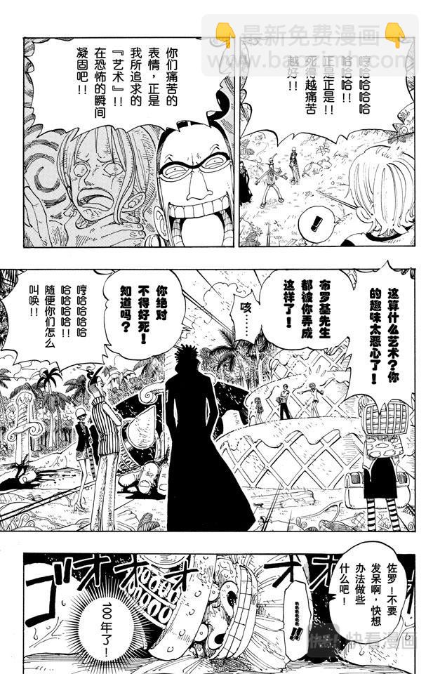 航海王 - 第122話 死人是沒有用的 - 3