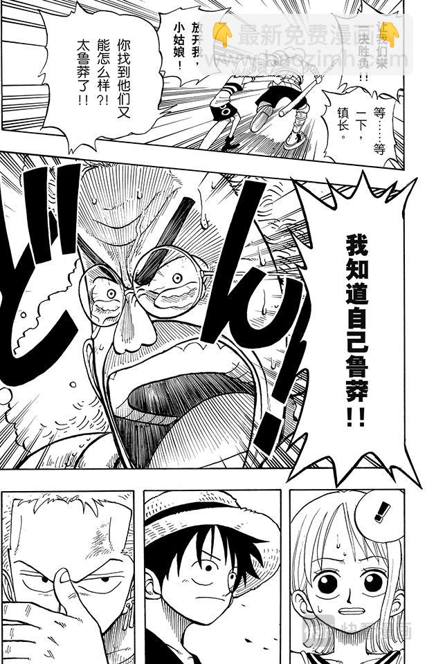 航海王 - 第14話 魯莽 - 3