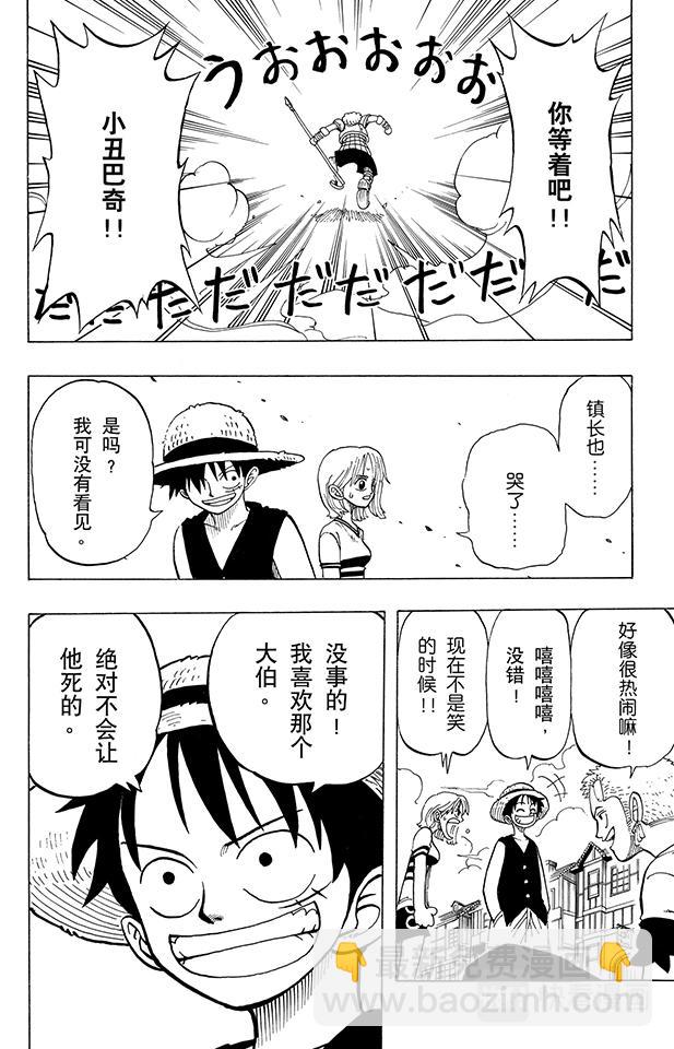 航海王 - 第14話 魯莽 - 4