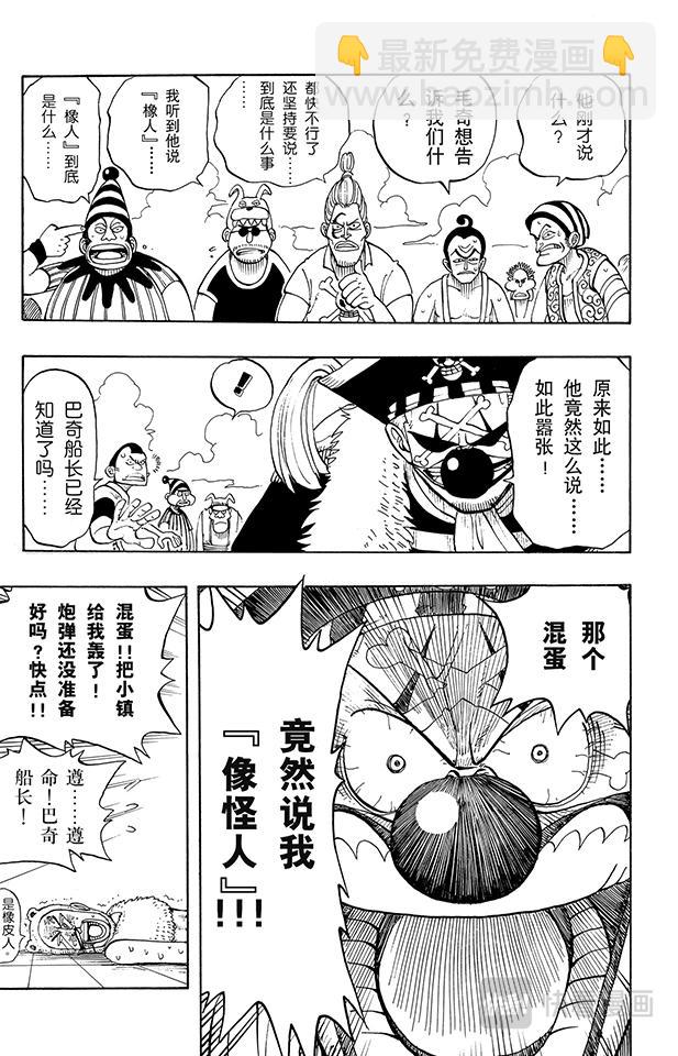 航海王 - 第14話 魯莽 - 3