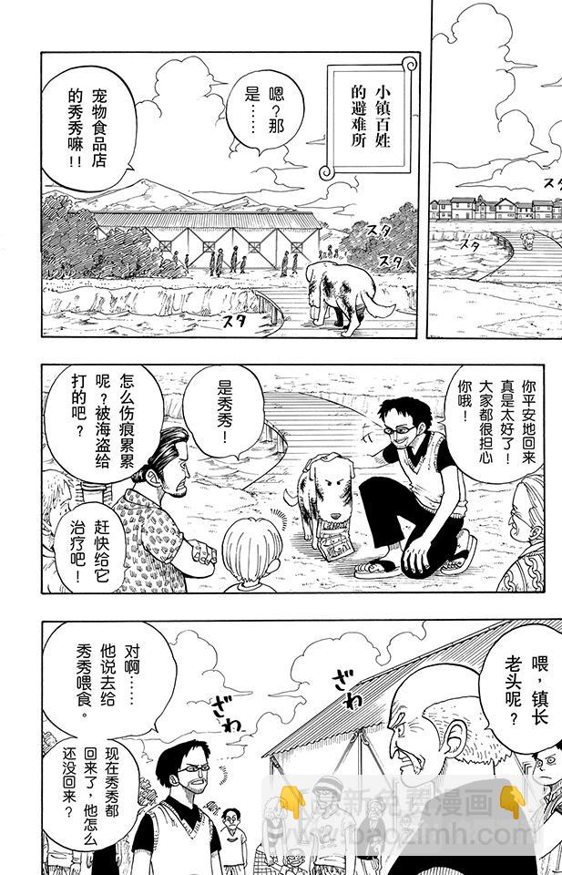 航海王 - 第14話 魯莽 - 4