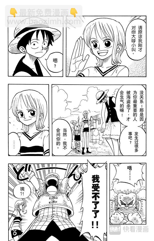 航海王 - 第14話 魯莽 - 2