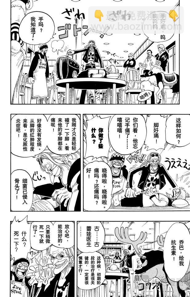 航海王 - 第134話 Dr.古蕾娃 - 4