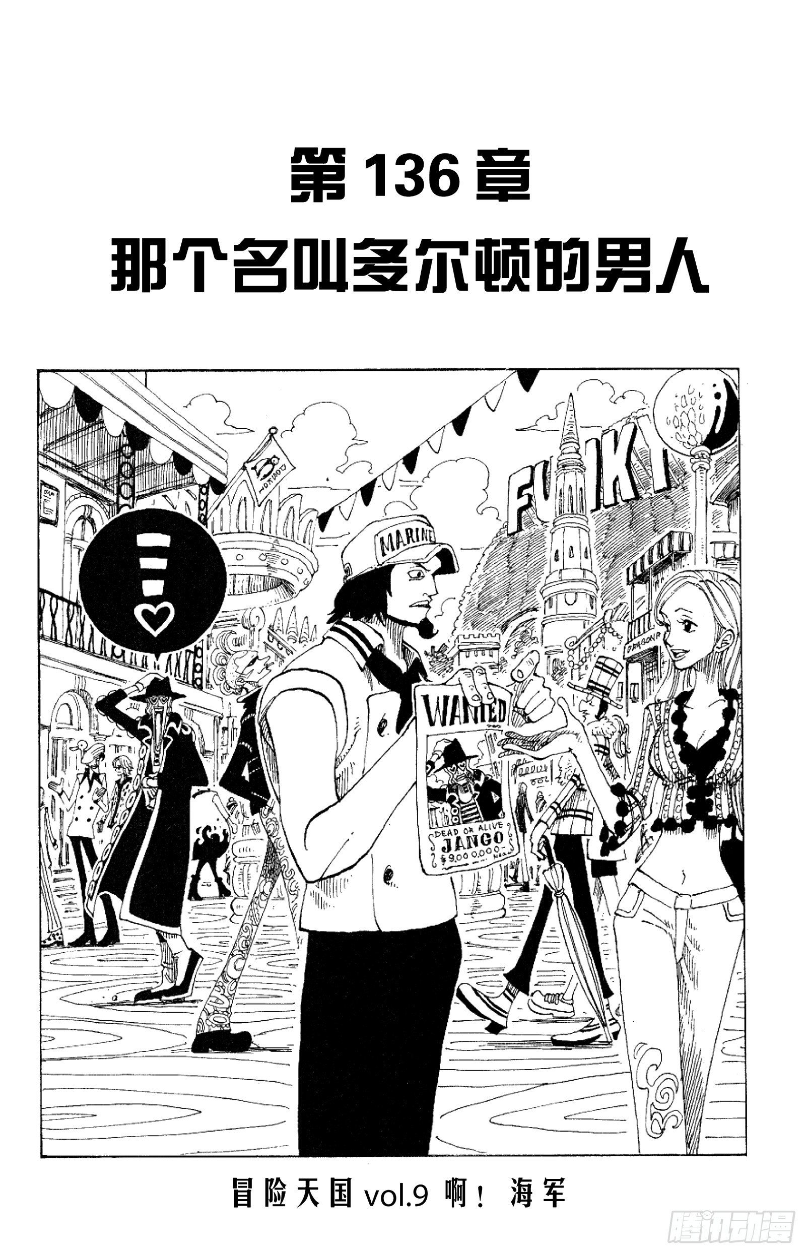 航海王 - 第136話 那個名叫多爾頓的男 - 1