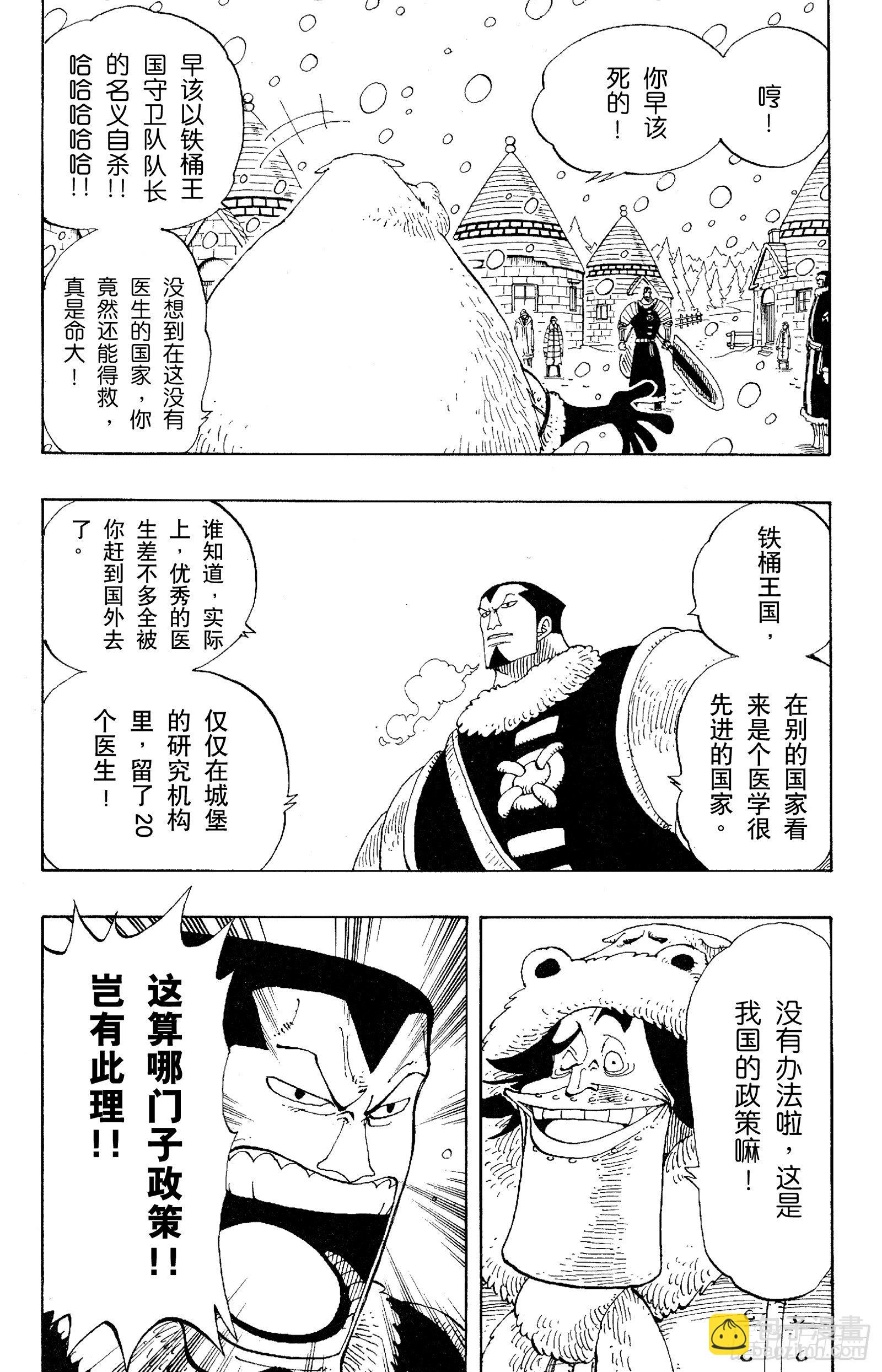 航海王 - 第136話 那個名叫多爾頓的男 - 3