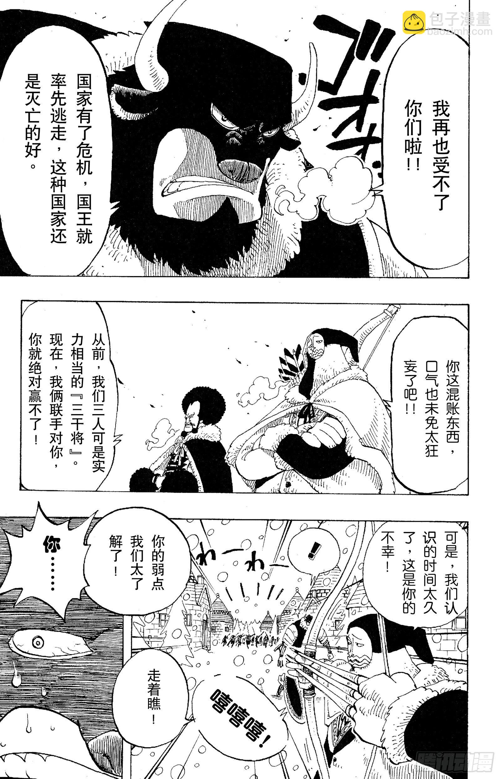 航海王 - 第136話 那個名叫多爾頓的男 - 3