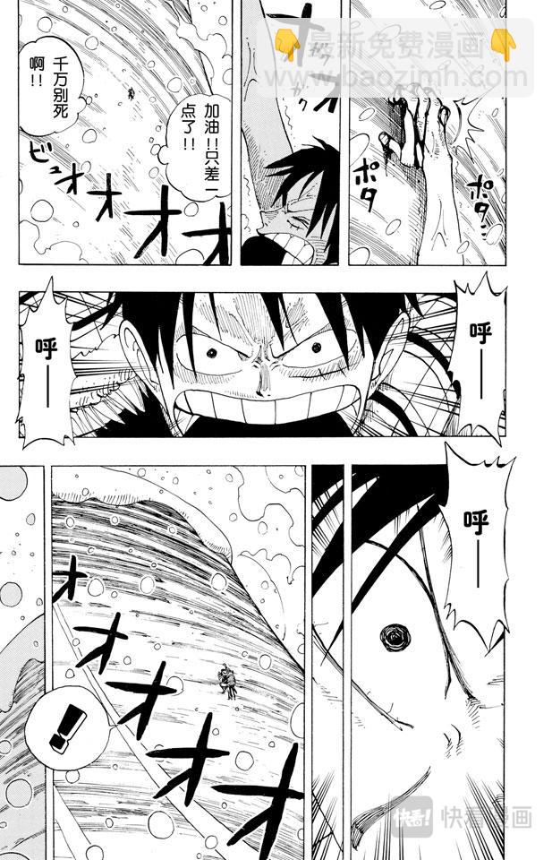 航海王 - 第138話 山頂 - 3