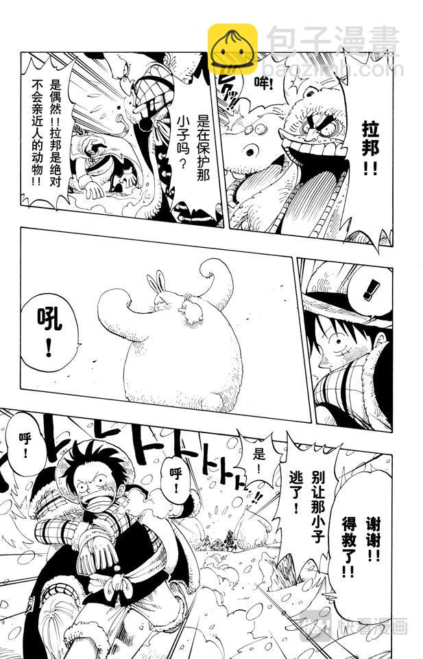 航海王 - 第138話 山頂 - 1