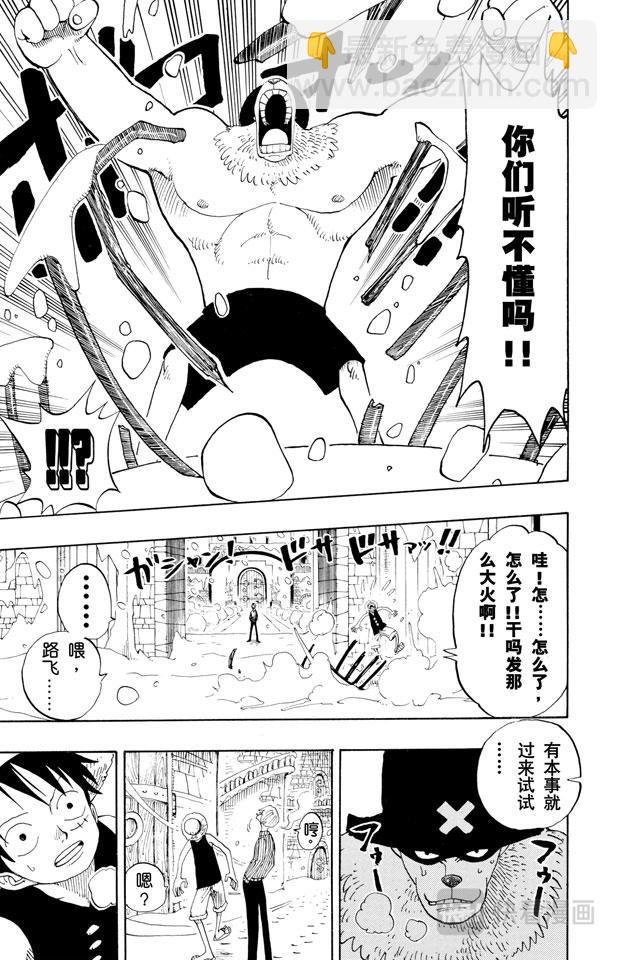 航海王 - 第140話 雪居住的城堡 - 1