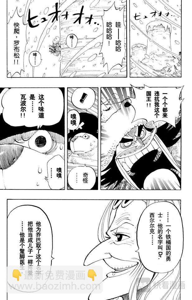 航海王 - 第140話 雪居住的城堡 - 5