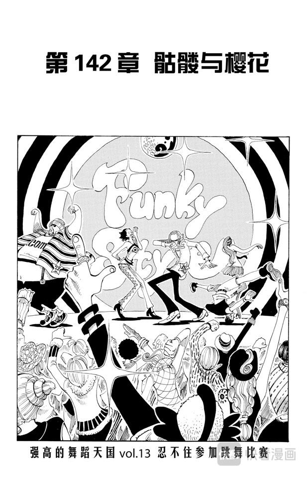 航海王 - 第142話 骷髏與櫻花 - 1