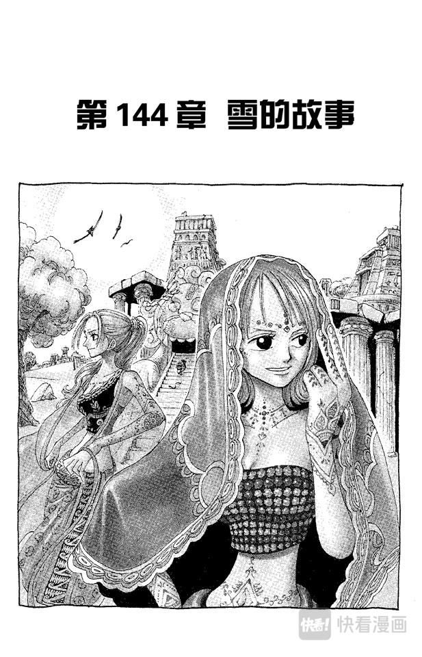 航海王 - 第144話 雪的故事 - 1