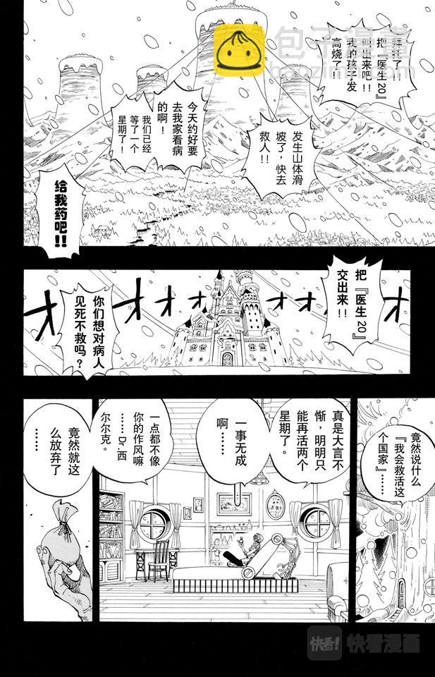 航海王 - 第144话 雪的故事 - 2