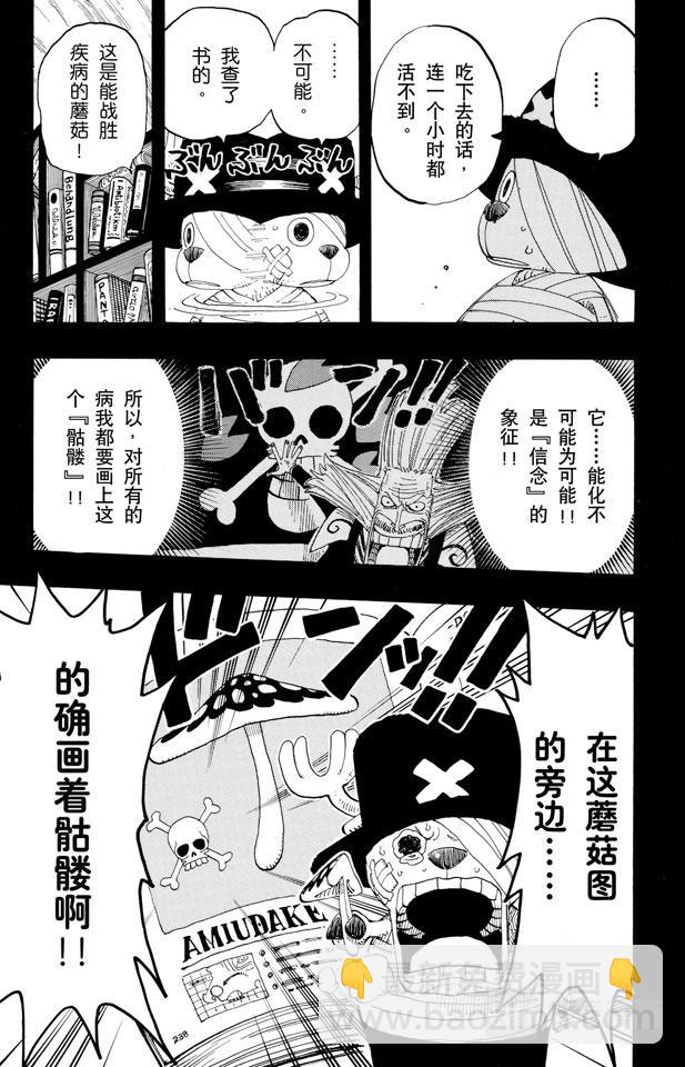 航海王 - 第144話 雪的故事 - 3