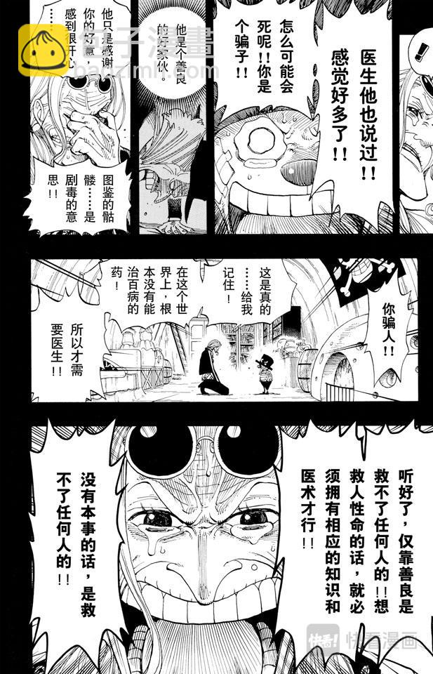 航海王 - 第144話 雪的故事 - 4