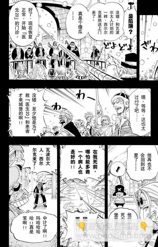 航海王 - 第144話 雪的故事 - 2