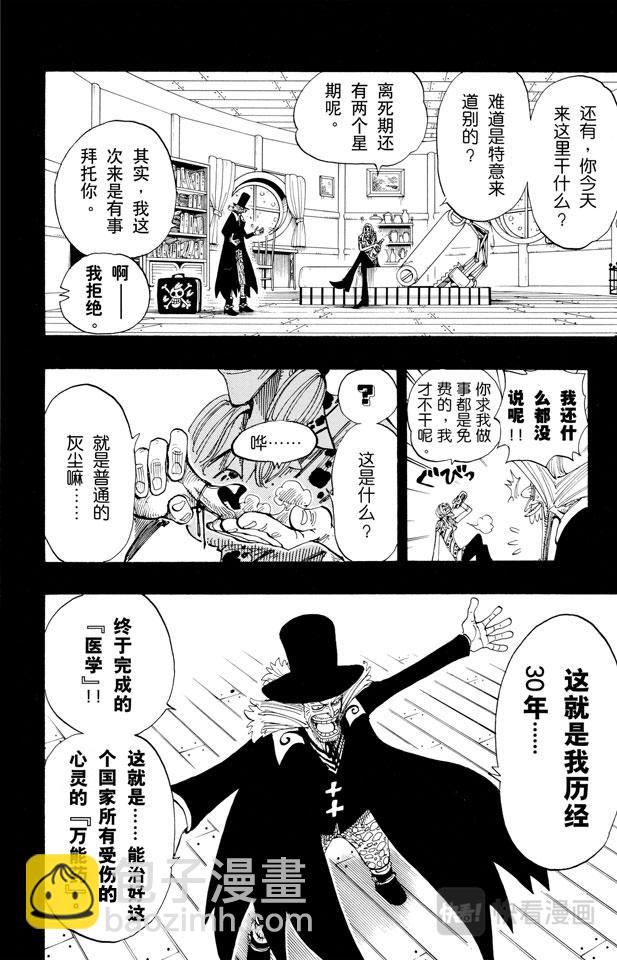 航海王 - 第144話 雪的故事 - 2