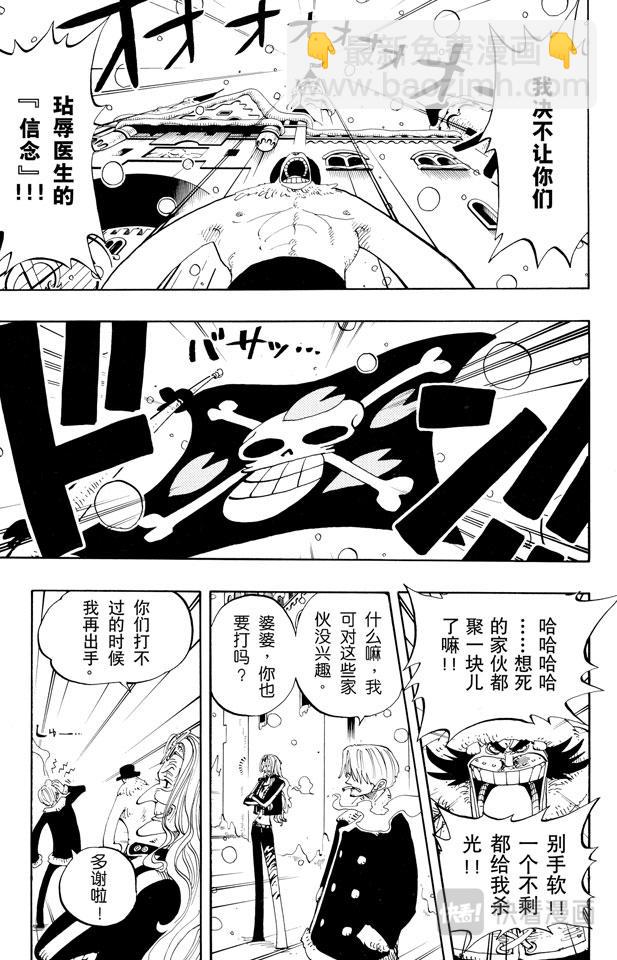 航海王 - 第146話 國防戰 - 3