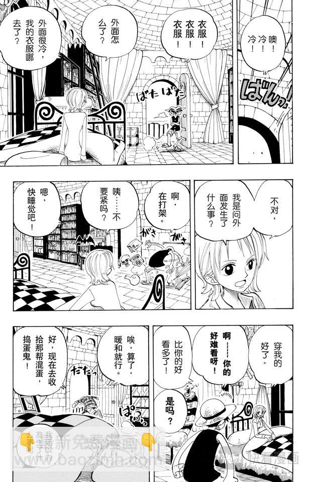 航海王 - 第146話 國防戰 - 1