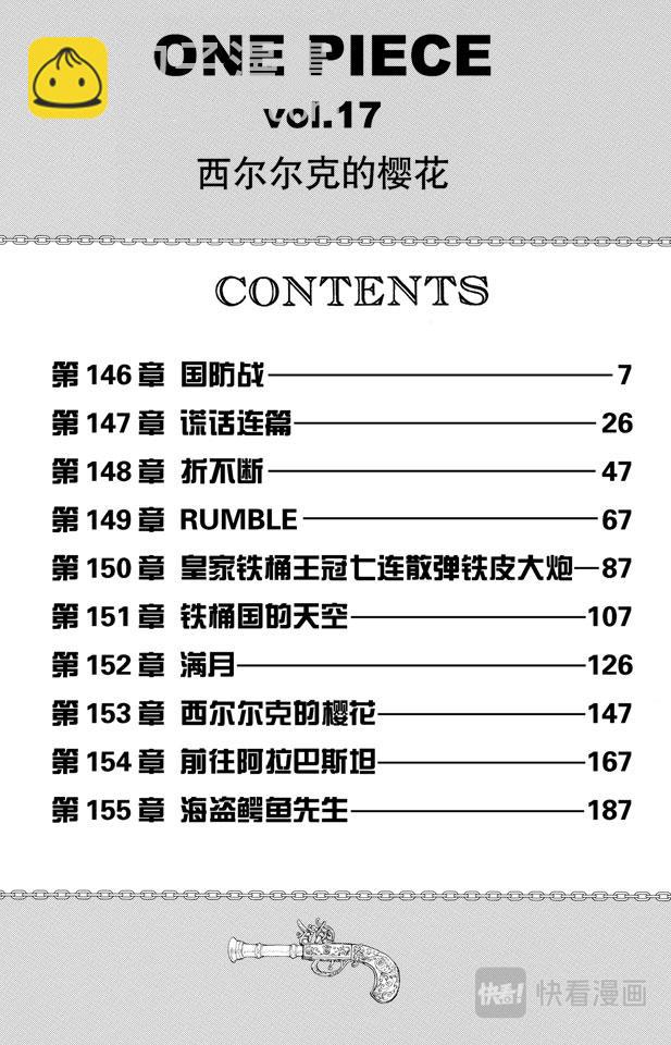 航海王 - 第146話 國防戰 - 6