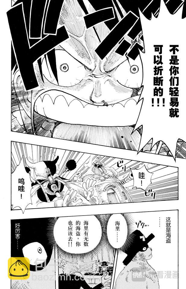 航海王 - 第148話 折不斷 - 2