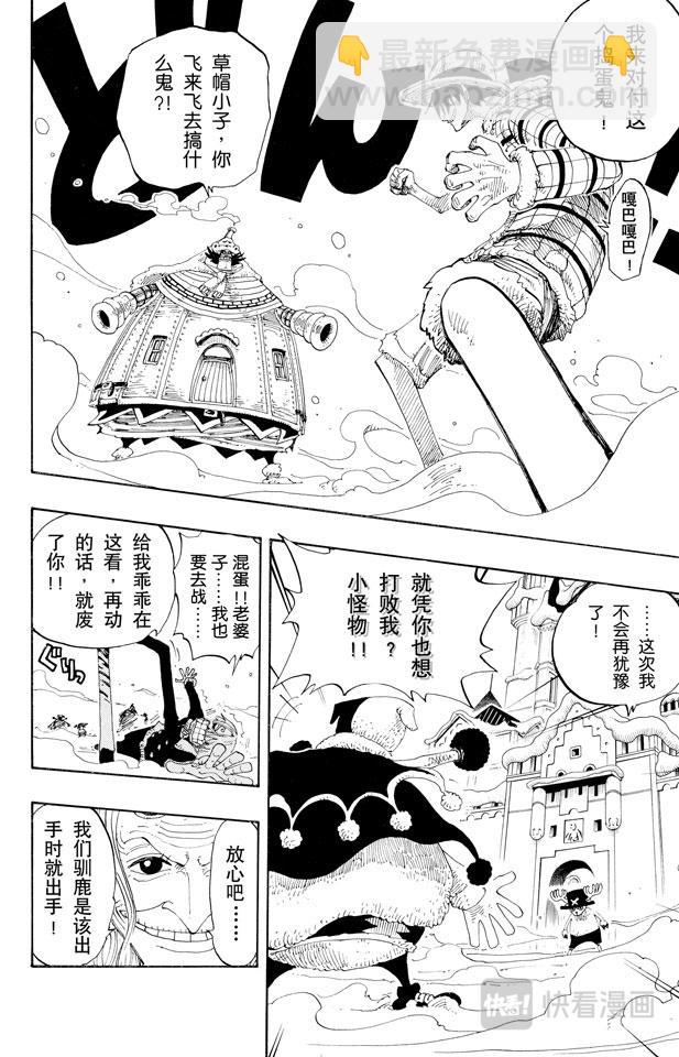 航海王 - 第148話 折不斷 - 2