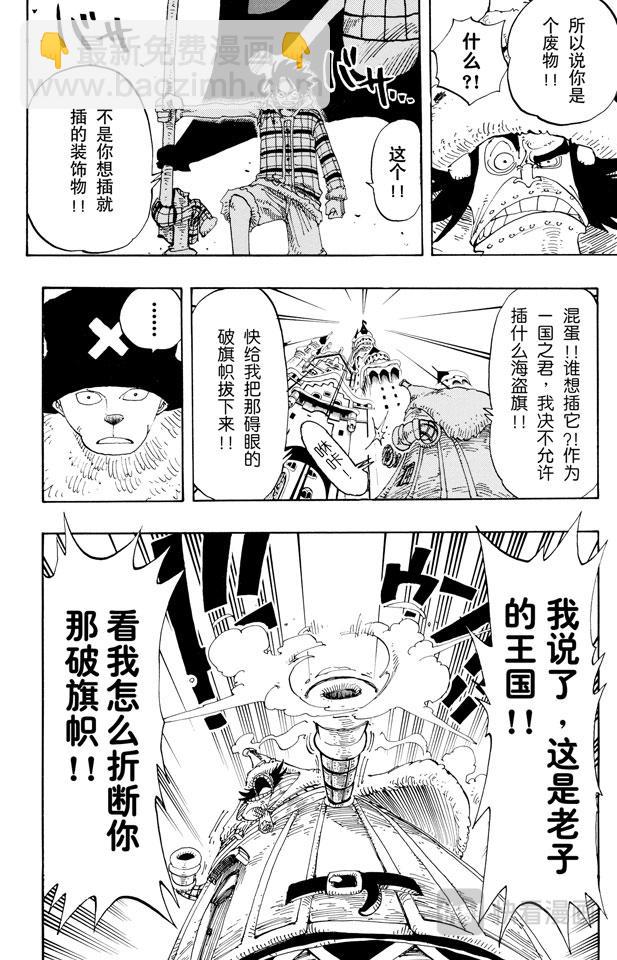 航海王 - 第148話 折不斷 - 2