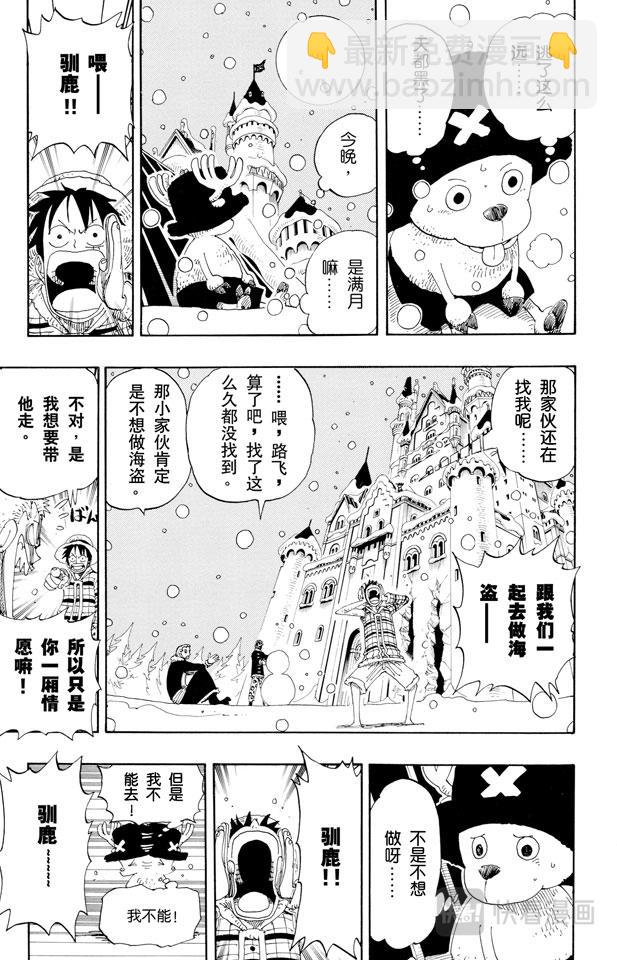 航海王 - 第152話 滿月 - 1