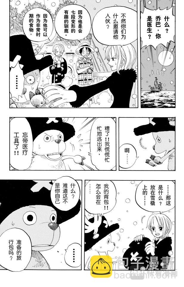 航海王 - 第154話 前往阿拉巴斯坦 - 3