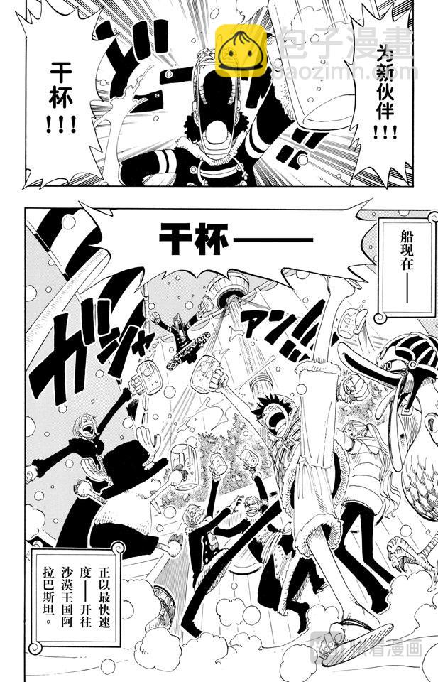 航海王 - 第154話 前往阿拉巴斯坦 - 2