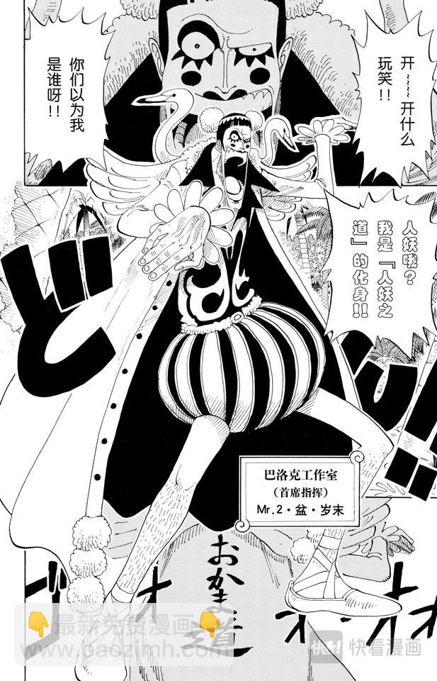 航海王 - 第154話 前往阿拉巴斯坦 - 4