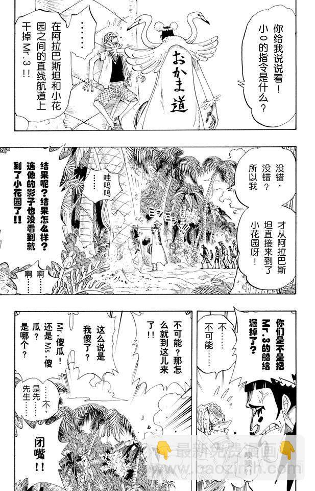 航海王 - 第154話 前往阿拉巴斯坦 - 1