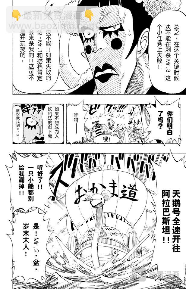 航海王 - 第154話 前往阿拉巴斯坦 - 2