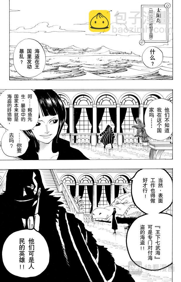 航海王 - 第154話 前往阿拉巴斯坦 - 3