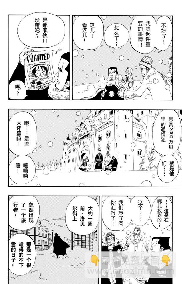 航海王 - 第154話 前往阿拉巴斯坦 - 4