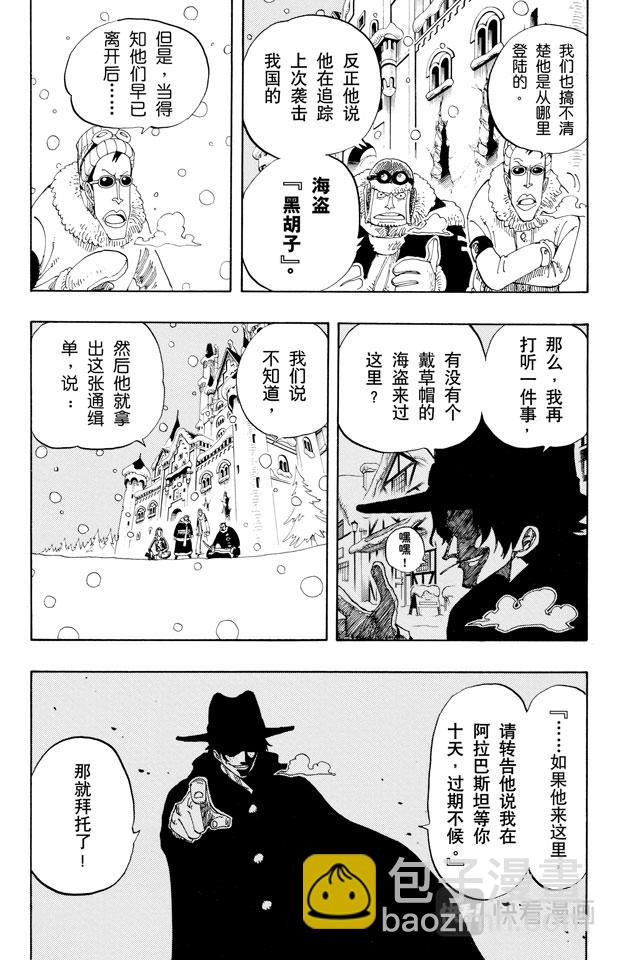 航海王 - 第154話 前往阿拉巴斯坦 - 1