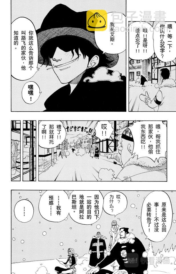 航海王 - 第154話 前往阿拉巴斯坦 - 2