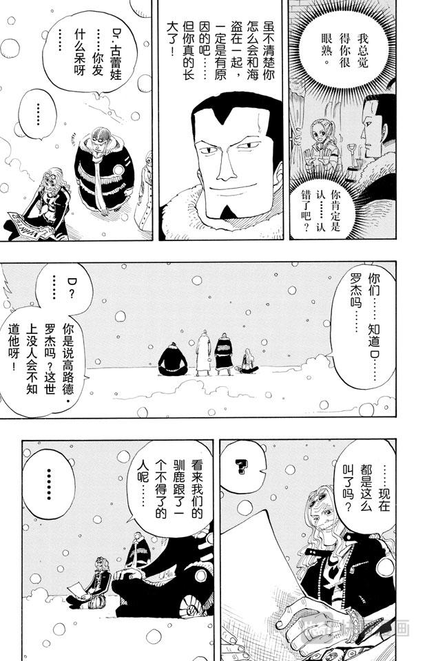 航海王 - 第154話 前往阿拉巴斯坦 - 3