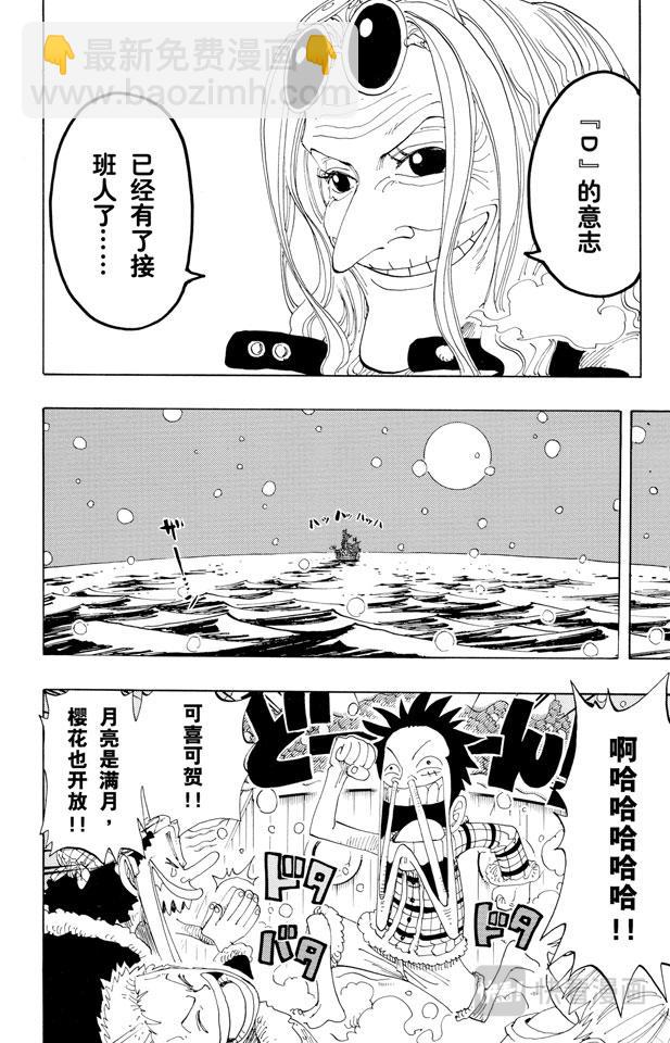 航海王 - 第154話 前往阿拉巴斯坦 - 4
