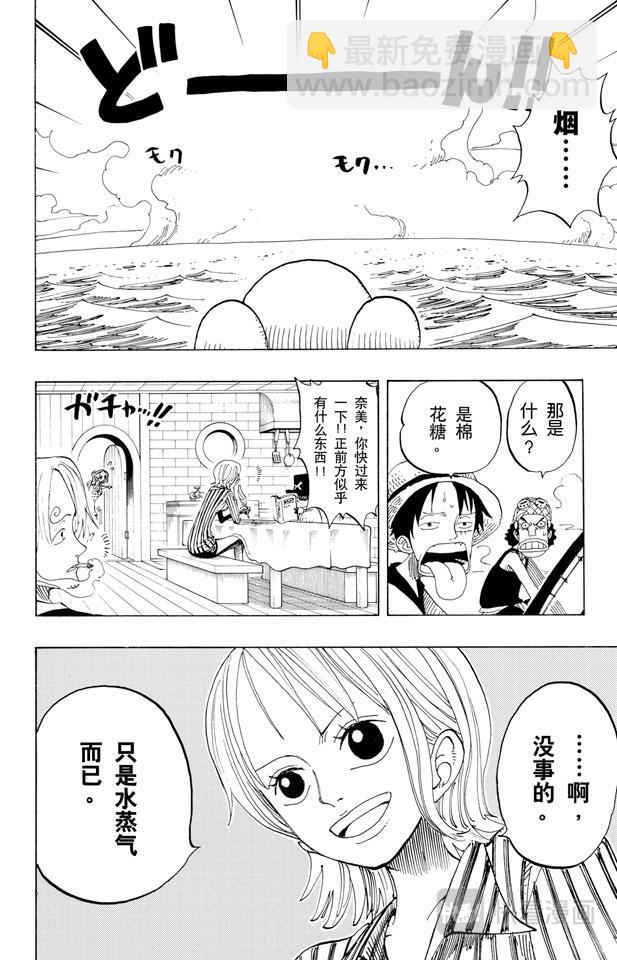 航海王 - 第156話 人妖晴朗日 - 4