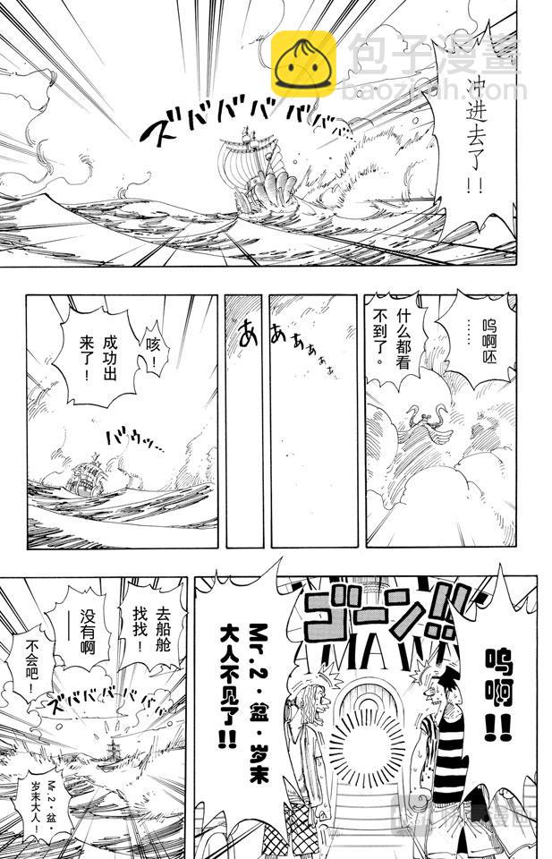 航海王 - 第156話 人妖晴朗日 - 1