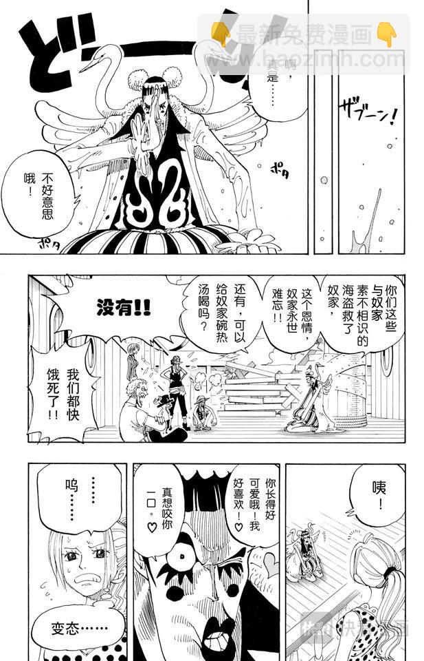 航海王 - 第156話 人妖晴朗日 - 3