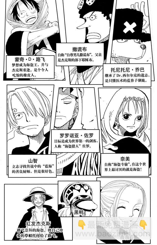 航海王 - 第156話 人妖晴朗日 - 5