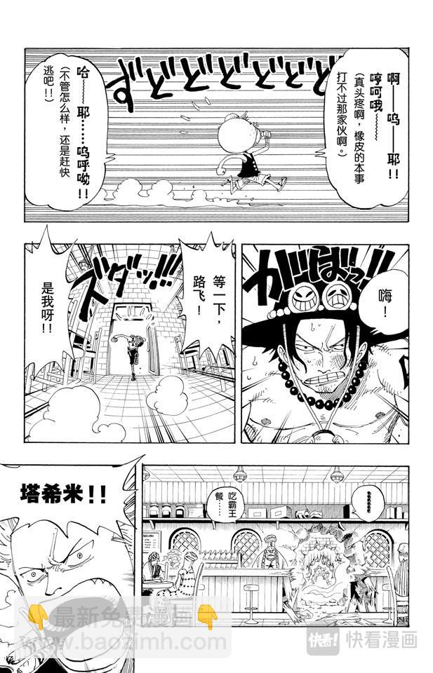 航海王 - 第158話 登陸阿拉巴斯坦 - 3